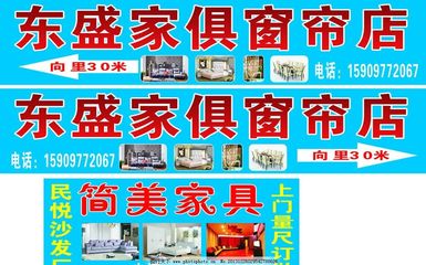 家俱門頭廣告設(shè)計的藝術(shù)與策略 打造吸睛的店鋪名片