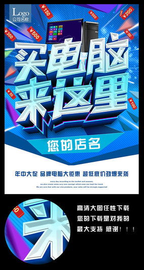 電腦促銷(xiāo)廣告設(shè)計(jì) 從素材到成品，紅動(dòng)中國(guó)的創(chuàng)意指南