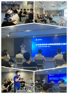 金?？苿?chuàng)講堂第二期——企業(yè)智能制造與精益管理能力提升講座成功舉辦，助力企業(yè)數(shù)字化轉(zhuǎn)型